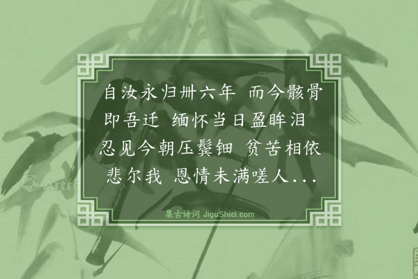 刘清漳《夏历丁丑四月一日壬辰归亡妻李氏之骨于青县新卜之阡即墓有感·其二》