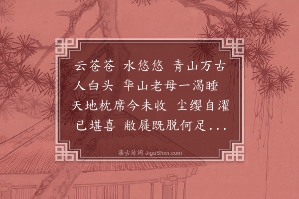 庄昶《和石翁赠郑通政云山吟》