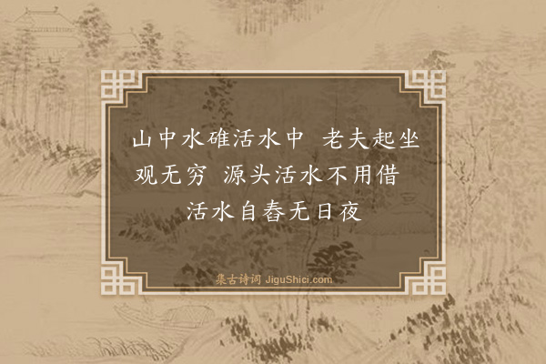 庄昶《溪云水碓短歌行》