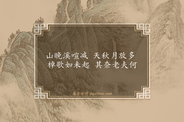 庄昶《和杜韵·其一》