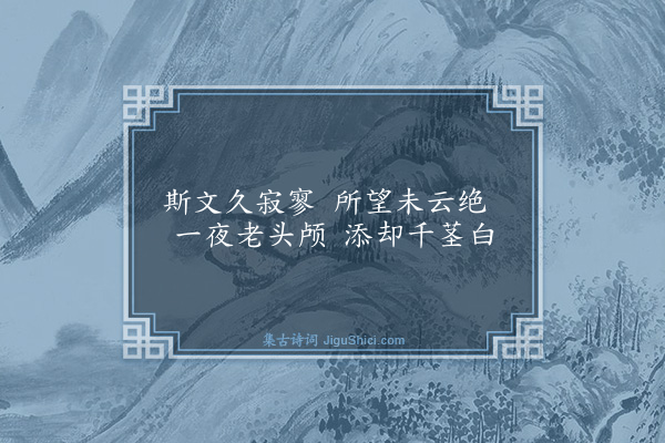 庄昶《寄娄一斋·其四》