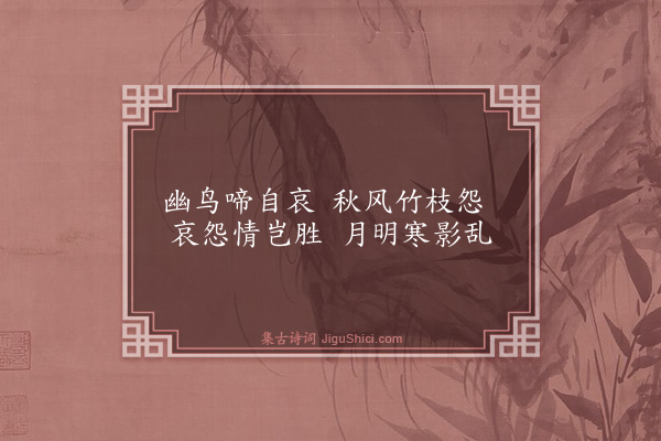 庄昶《题萧尹翎毛·其一》