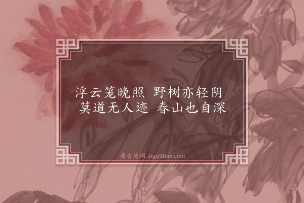 庄昶《题画·其一》