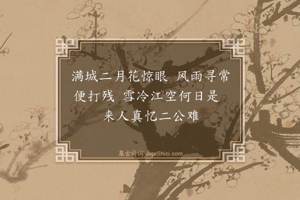 庄昶《题松筠诗卷》
