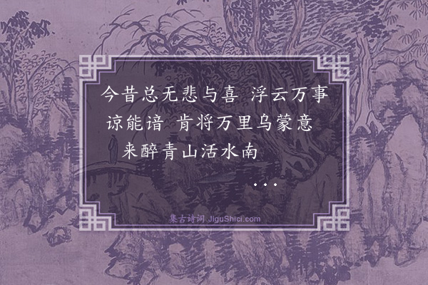 庄昶《送董孟吉·其二》