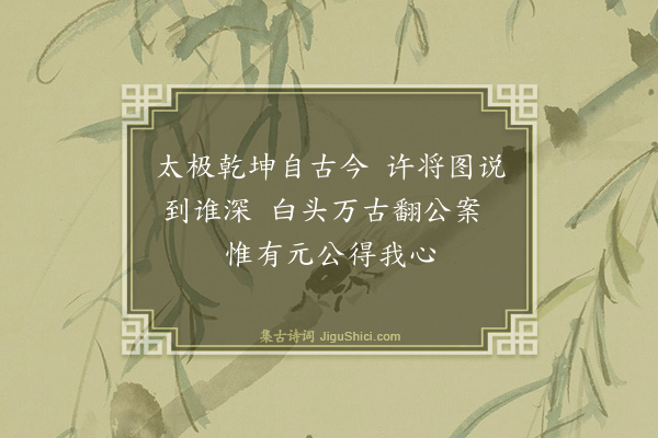 庄昶《题静学卷·其三》
