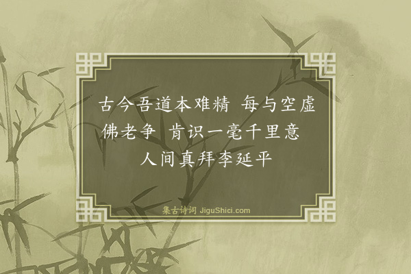 庄昶《题静学卷·其四》