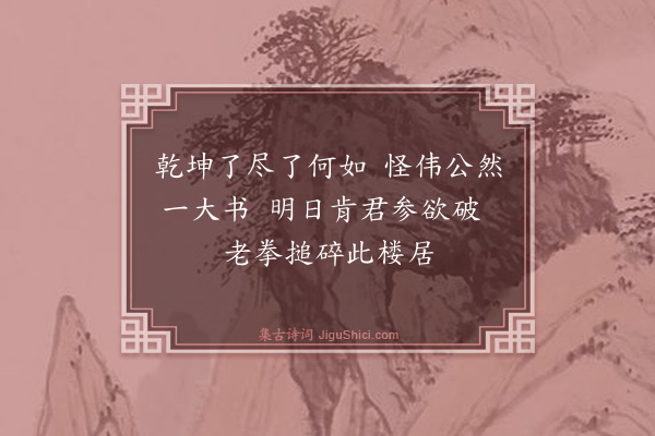 庄昶《思亲楼》
