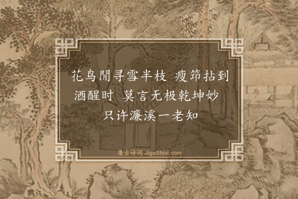 庄昶《题沈天趣梅花禽鸟卷》