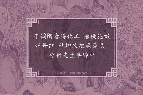 庄昶《题画》