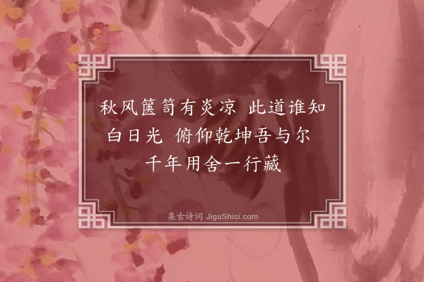 庄昶《题扇》