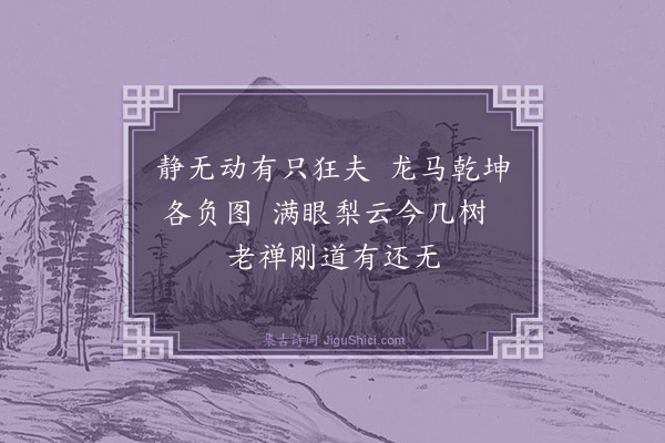 庄昶《梨云·其一》