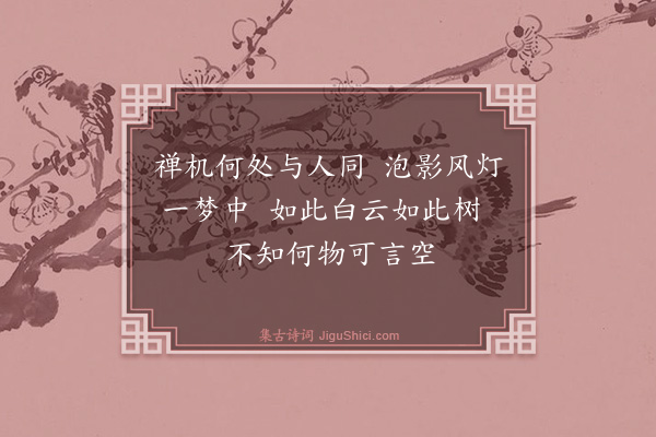 庄昶《梨云·其三》