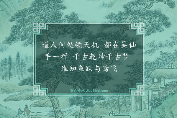 庄昶《题小仙画付小儿乙仝》
