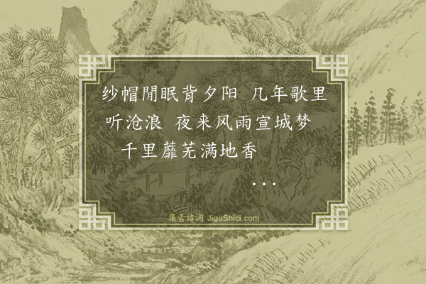 庄昶《寄严先生罢任》