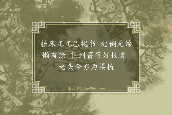 庄昶《花园四时词·其二》