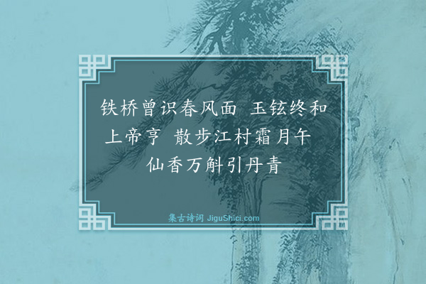 庄昶《画梅》