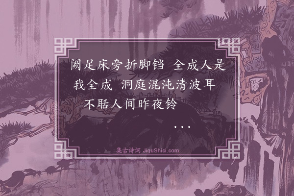 庄昶《夜闻邻舟铃》