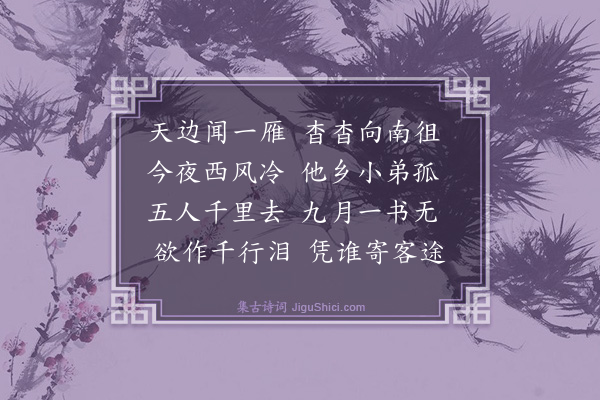 庄昶《忆舍弟》