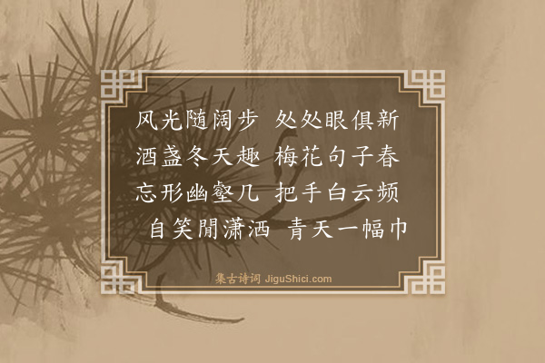 庄昶《虹桥道中和大中》