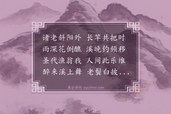 庄昶《同东川诸友溪上晚钓·其一》