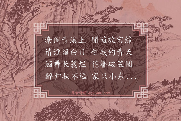 庄昶《同东川诸友溪上晚钓·其二》