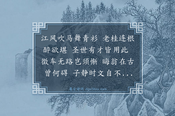 庄昶《送晏弟乡试》