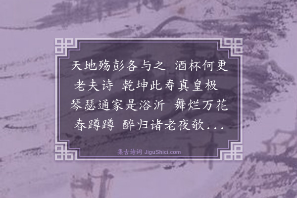 庄昶《齐寿堂》