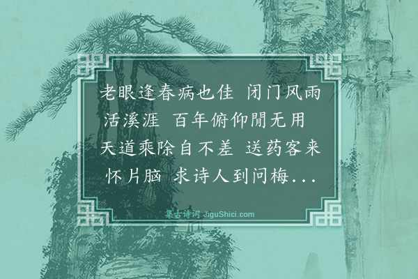 庄昶《和韵》