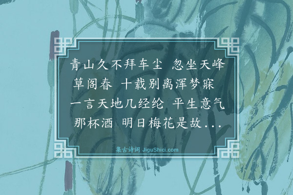 庄昶《公留宿天峰草阁数日告别奉赠以诗》