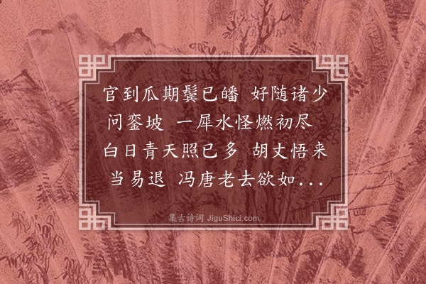 庄昶《送陈掌教》