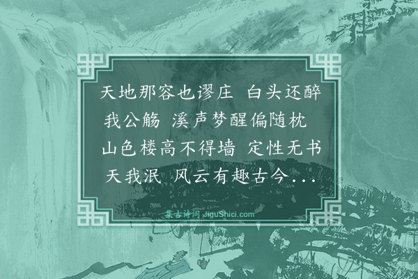 庄昶《雨宿罗汉寺和荩乡员外·其二》