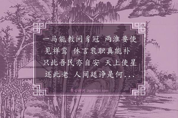 庄昶《赠丁侍御印马还京和吕少卿》
