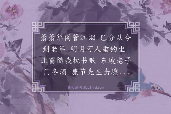 庄昶《江上偶作》