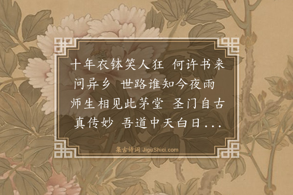 庄昶《送庐陵陈先生》