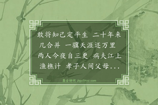 庄昶《张户部彦质过访有作和之》