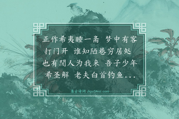 庄昶《陈九畴过访》
