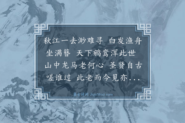庄昶《寄蜀中徐山甫》
