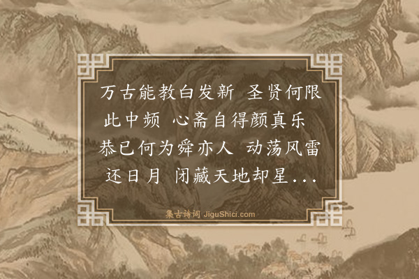 庄昶《无逸子·其二》