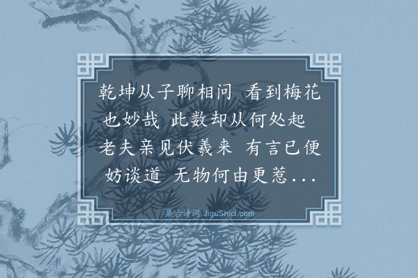 庄昶《和老痴》
