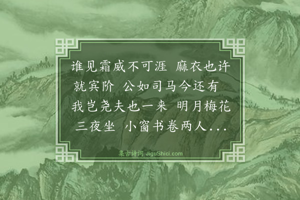 庄昶《与怀玉三宿官舍和韵》