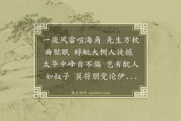庄昶《寄白沙》