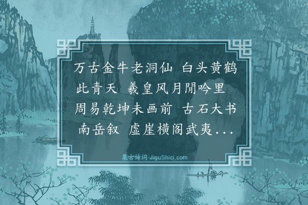庄昶《霜崖洞天追和罗一峰》