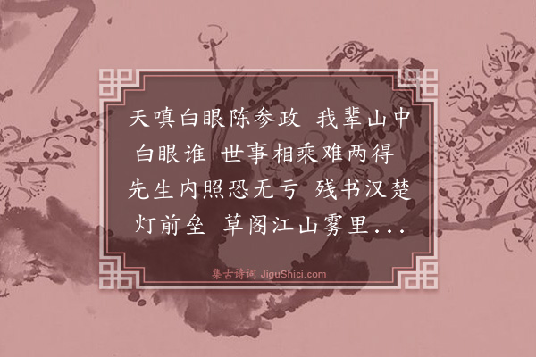 庄昶《病眼·其一》