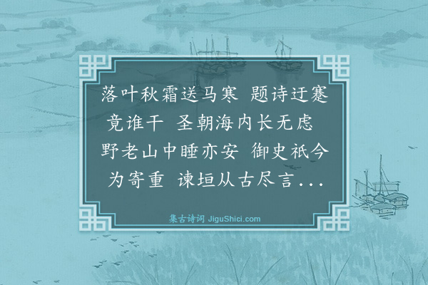 庄昶《骢马朝天为戴元吉侍御作·其二》