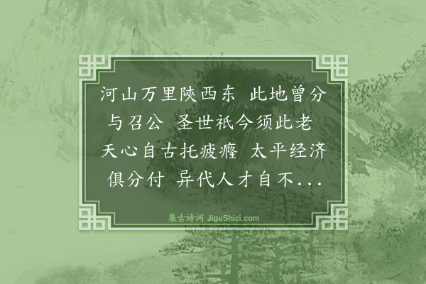 庄昶《送刘参政之陜西》