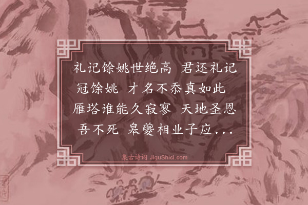 庄昶《送高大用进士放回》