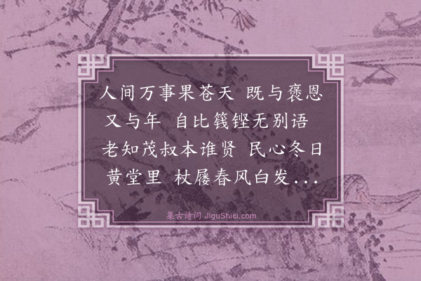 庄昶《寿章太守乃翁》