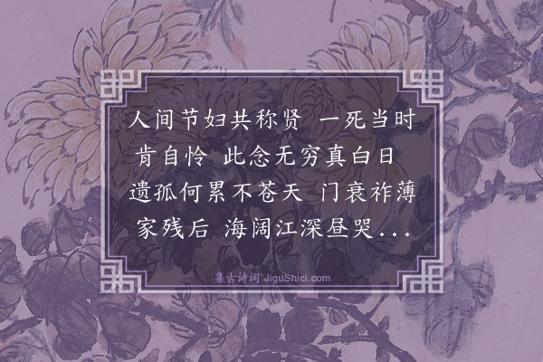 庄昶《兹节堂为方节妇作》