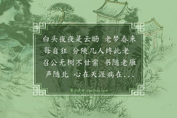 庄昶《寄时旸都宪·其二》
